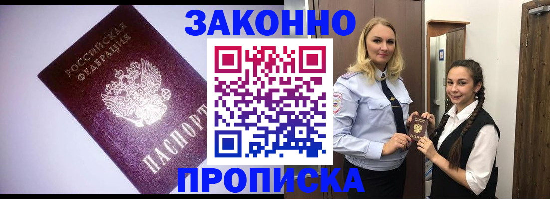 временная регистрация для всех в Пскове
