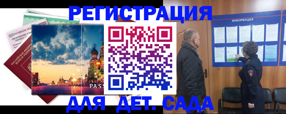 временная регистрация законно в Пскове