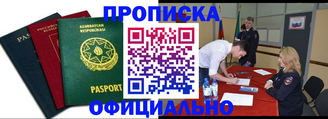 прописка гарантия в Пскове