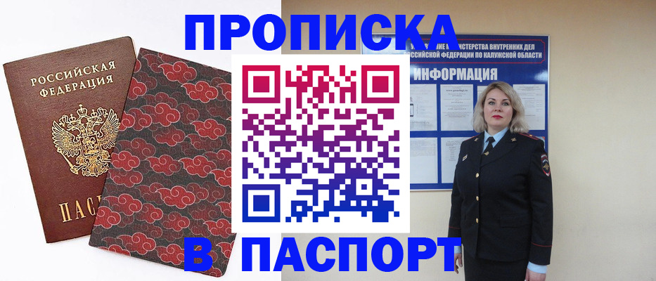прописка ребенка в Пскове