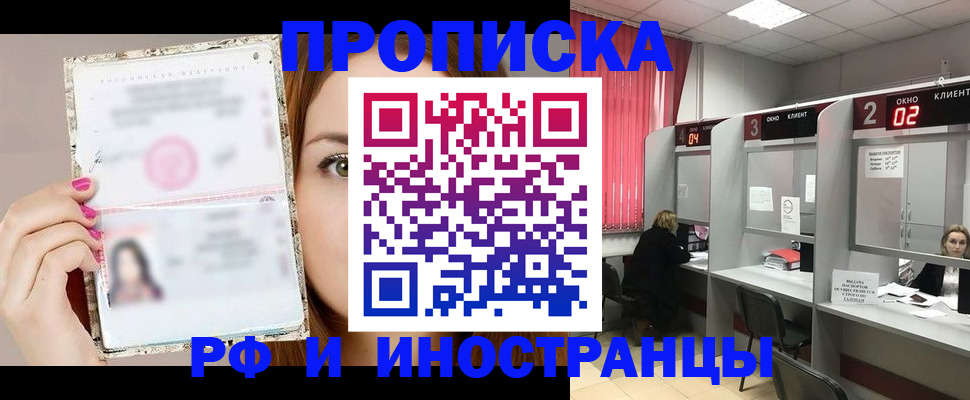 временная регистрация в Пскове