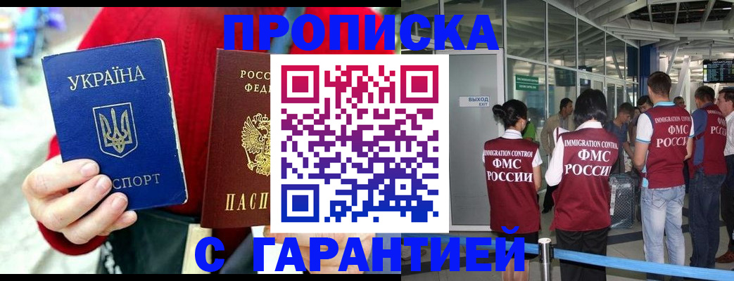 временная регистрация купить в Пскове